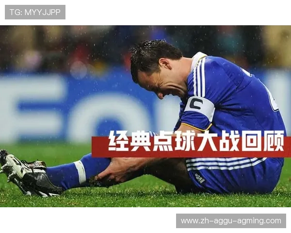 雨夜决胜:08欧冠点球大战背后的心理博弈与人生抉择